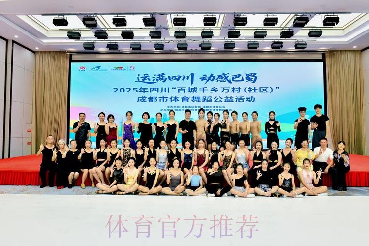 四川“百城千乡万村·社区”赛事掀全民健身潮